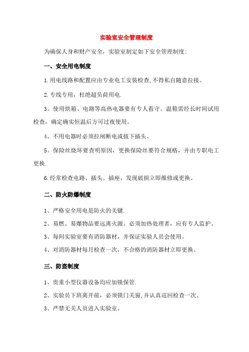实验室上墙管理制度