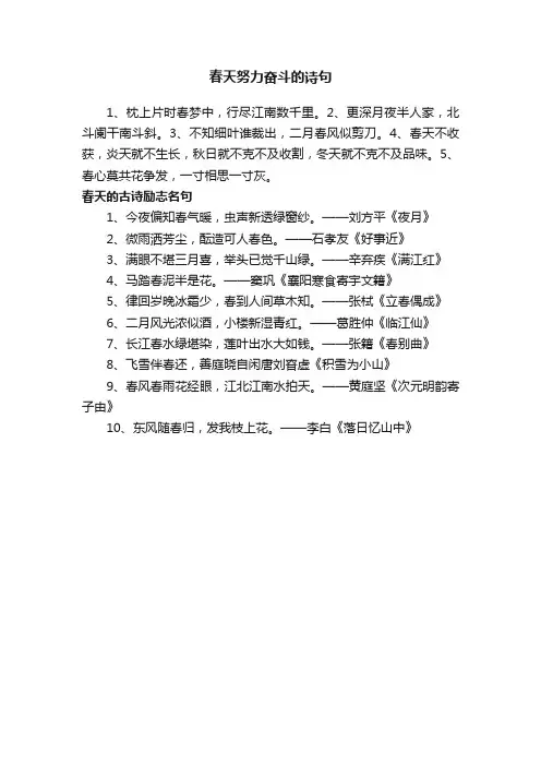 春天努力奋斗的诗句