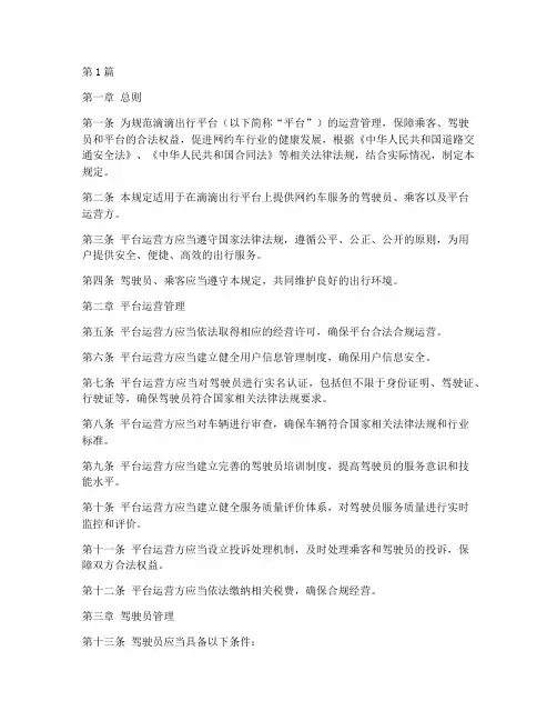 滴滴出行管理规定(3篇)