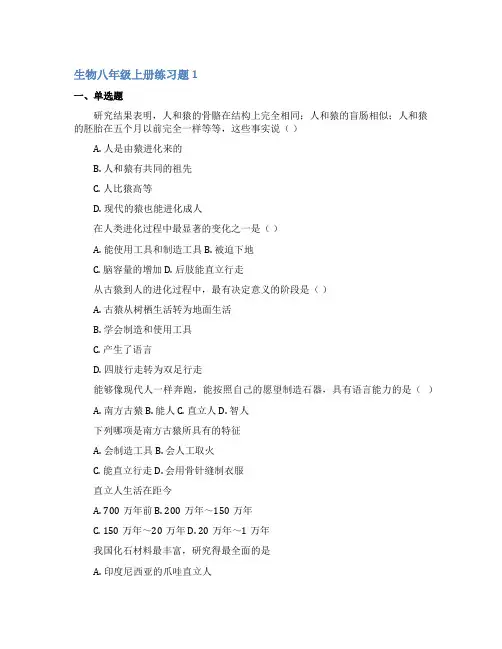 生物八年级上册练习题