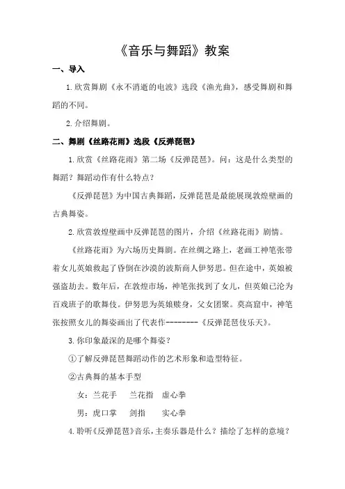 湘艺版高中音乐鉴赏教案《音乐与舞蹈》