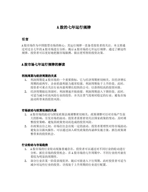 a股的七年运行规律