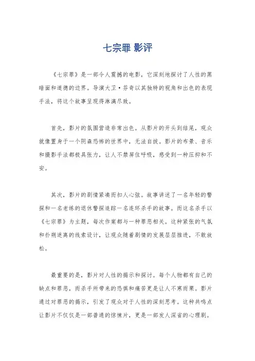 七宗罪 影评