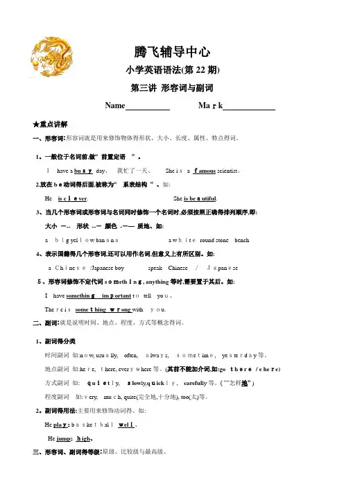 小学英语语法  形容词副词