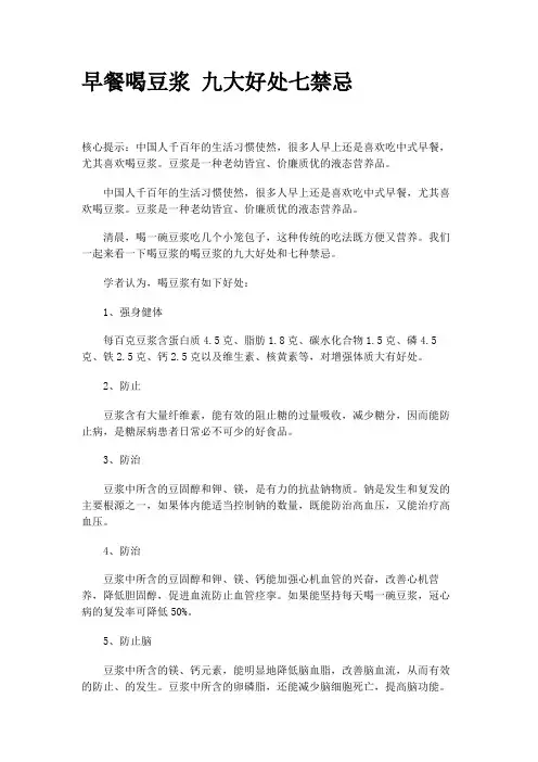 早餐喝豆浆九大好处七禁忌