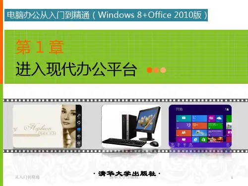 电脑办公从入门到精通入门篇