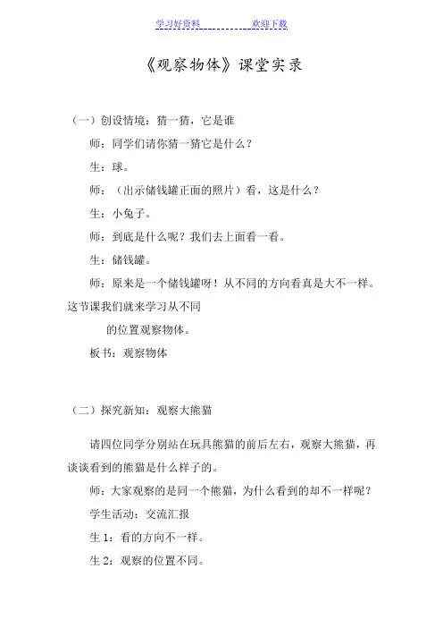 《观察物体》课堂实录