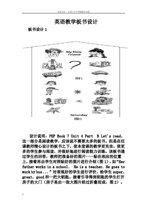 英语教学板书设计例子
