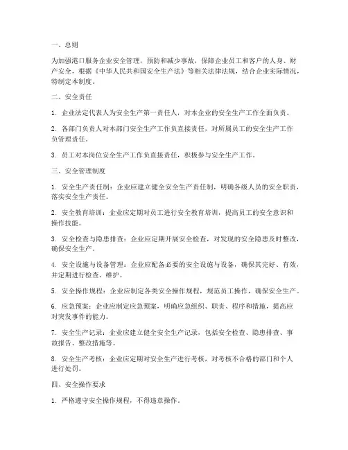 港口服务企业安全管理制度