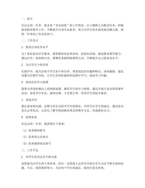 争先创优教师工作总结