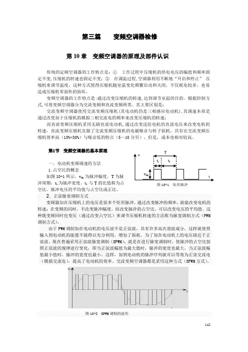 第10章 变频空调原理及部件认识