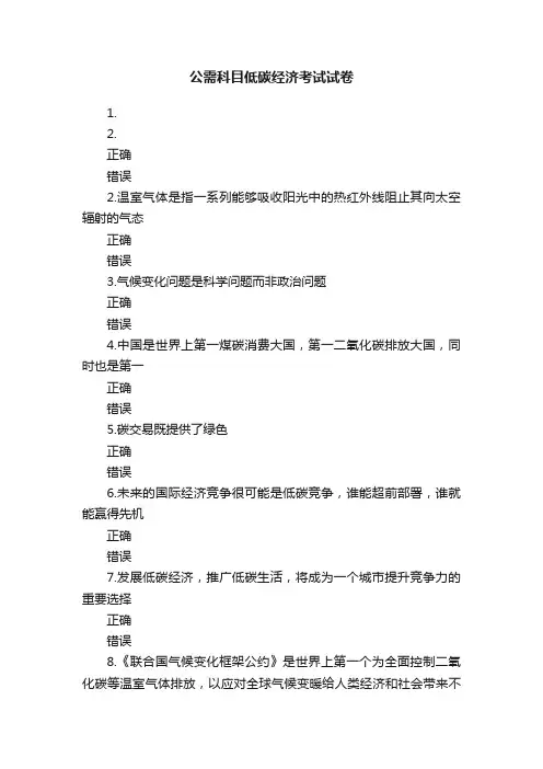 公需科目低碳经济考试试卷