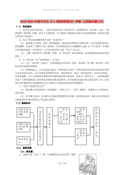 2019-2020年高中历史 8-1《欧洲的联合》学案 人民版必修2(I)