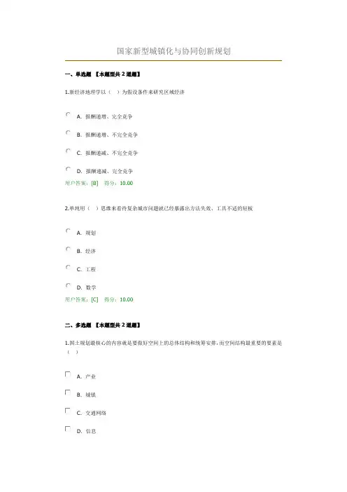 国家新型城镇化与协同创新规划试卷100分