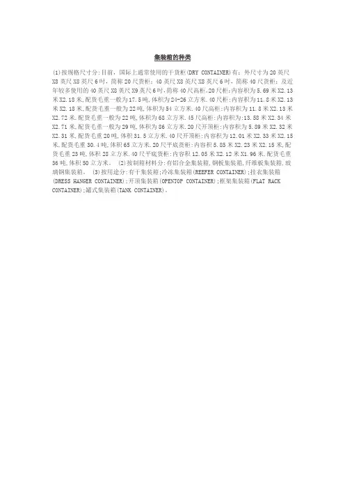 集装箱的种类
