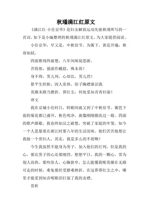 秋瑾满江红原文