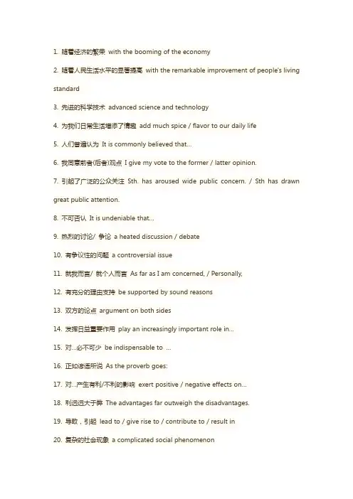 英语四级作文加分短语