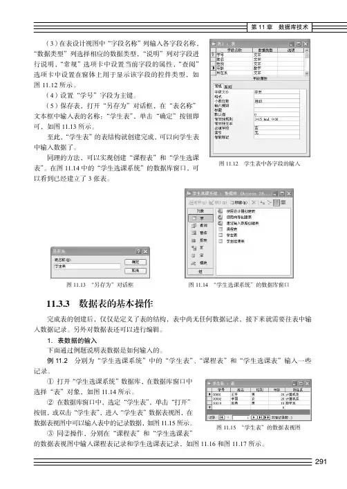 11.3.3 数据表的基本操作[共2页]