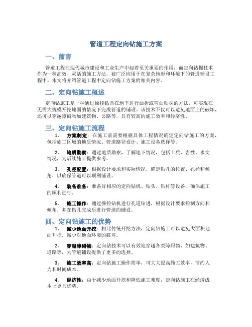 管道工程定向钻施工方案