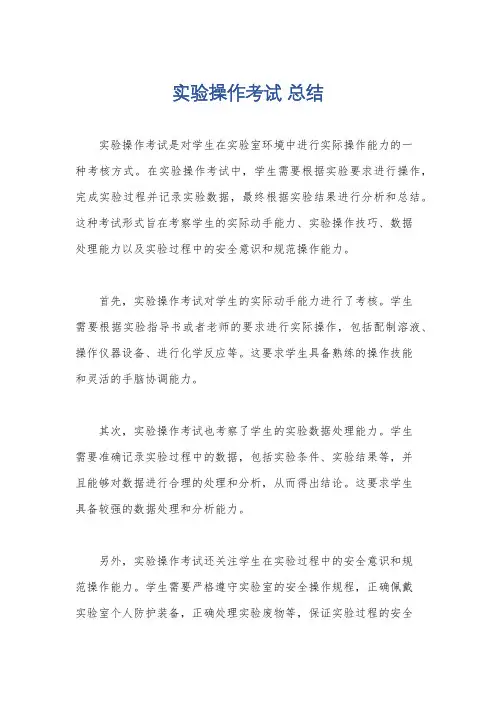 实验操作考试 总结