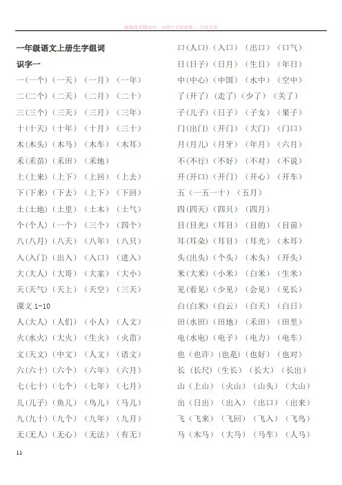 一年级语文上册一类字组词集