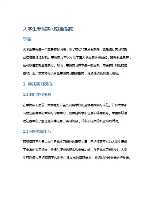 大学生寒假实习就业指南