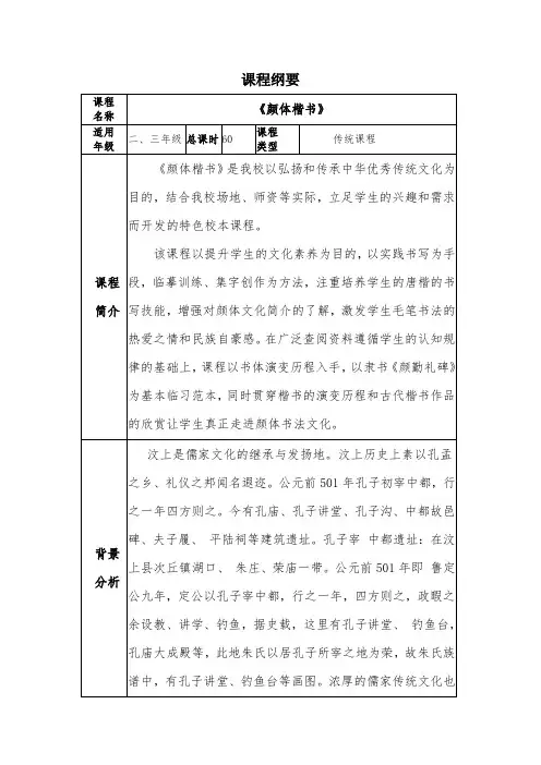 校本课程书法教案