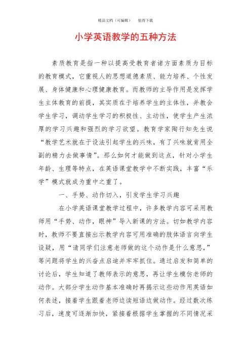 小学英语教学的五种方法