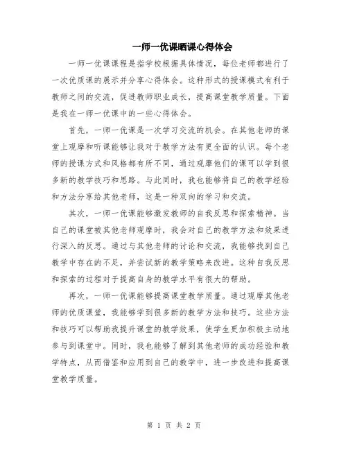 一师一优课晒课心得体会