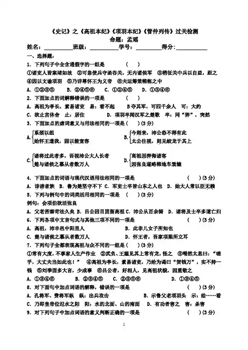 《史记》之《高祖本纪》《项羽本纪》《管仲列传》过关检测