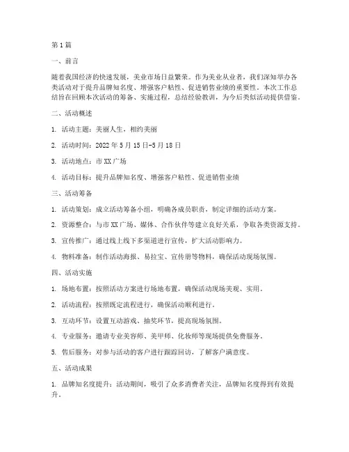 活动美业工作总结范文(3篇)