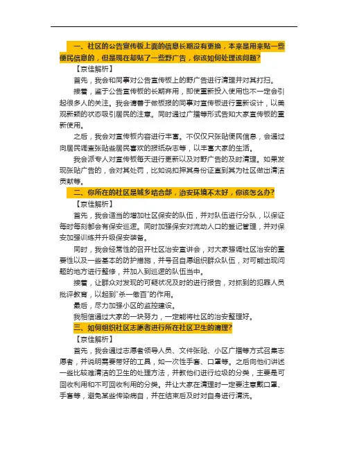 2012年陕西社区工作人员面试真题精选3
