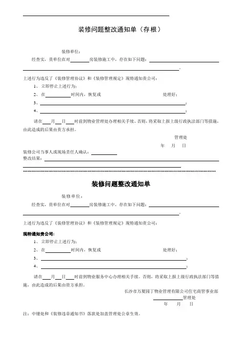装修问题整改通知单