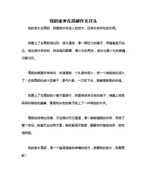 我的家乡在高邮作文开头