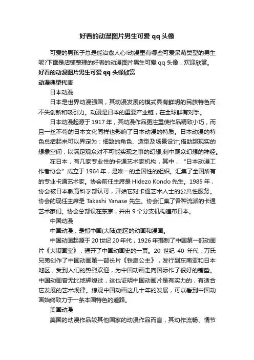 好看的动漫图片男生可爱qq头像