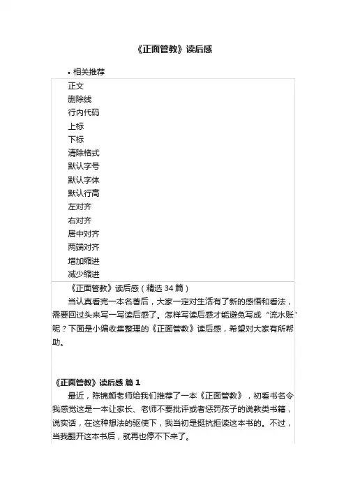 《正面管教》读后感