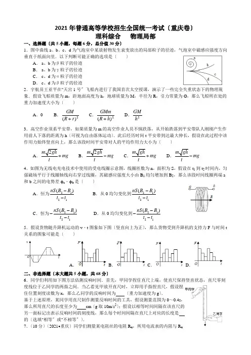 2015高考理科综合物理部分重庆卷精校图片重绘含答案解析