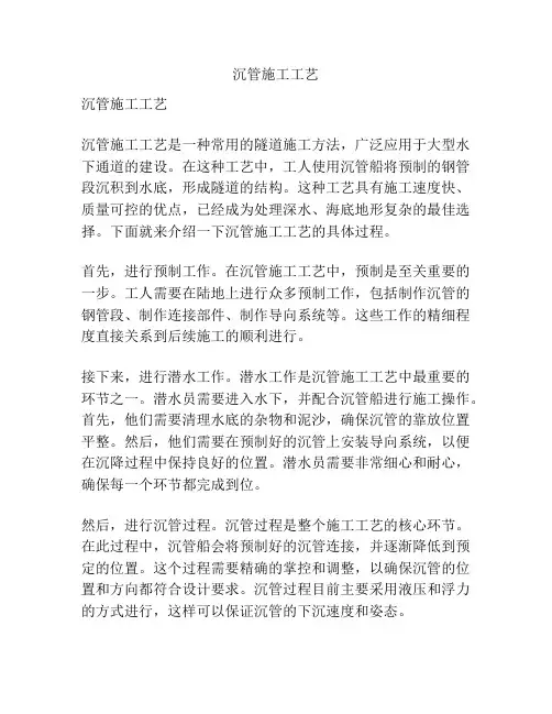 沉管施工工艺