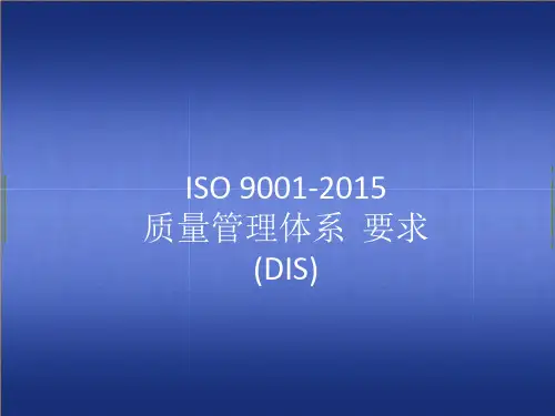 4. ISO 9001-2015 内审员培训--正文部分
