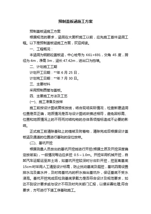 预制盖板涵施工方案