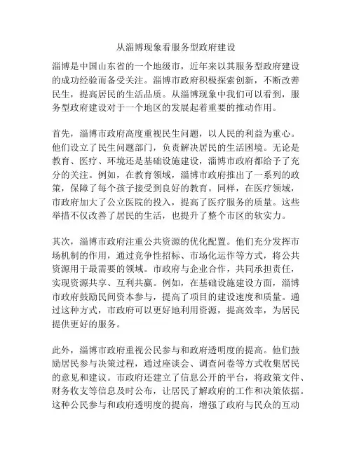 从淄博现象看服务型政府建设