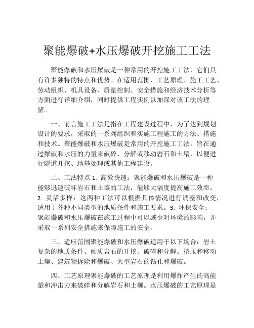 聚能爆破+水压爆破开挖施工工法(2)