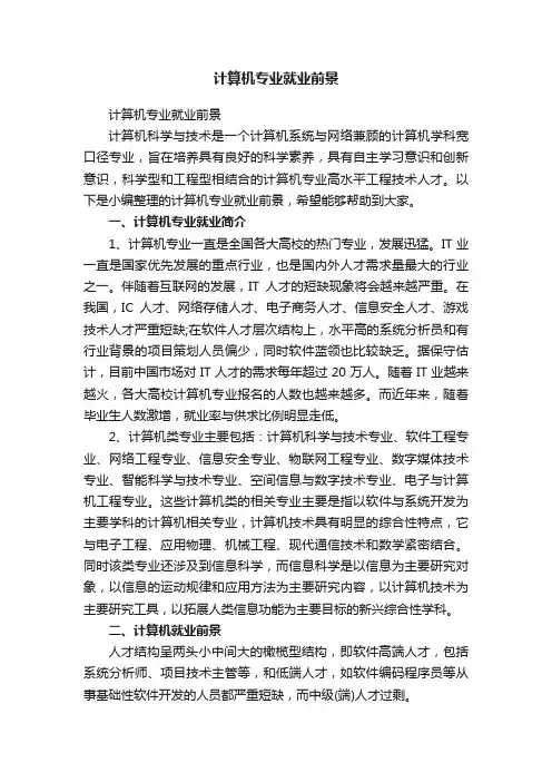 计算机专业就业前景