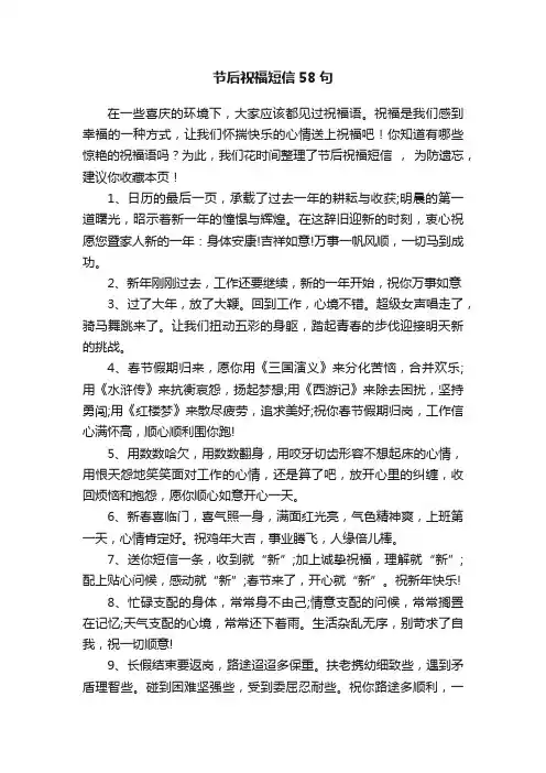节后祝福短信58句