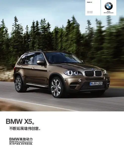 宝马x5详细资料