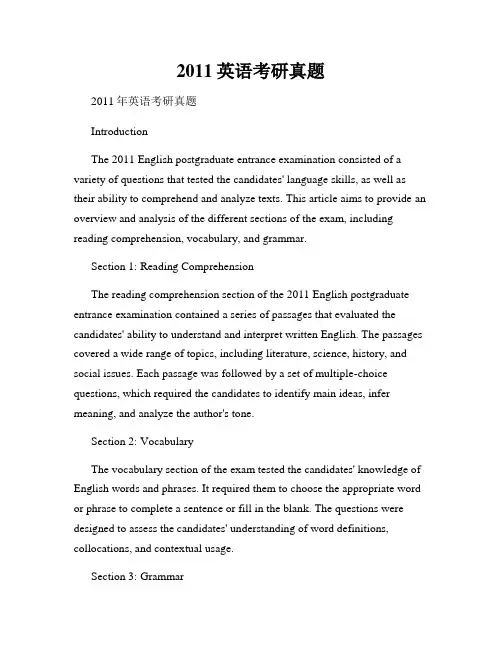 2011英语考研真题