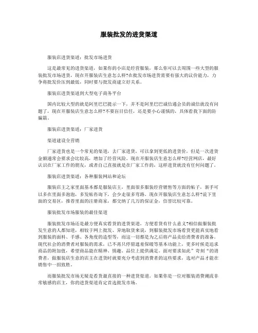服装批发的进货渠道