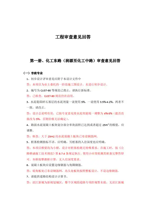 工程审查意见回答