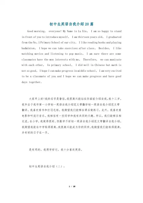 初中生英语自我介绍20篇