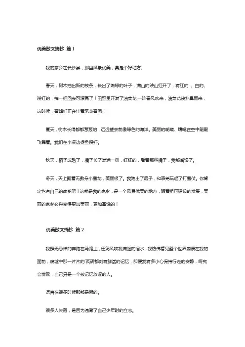 最美的100篇散文